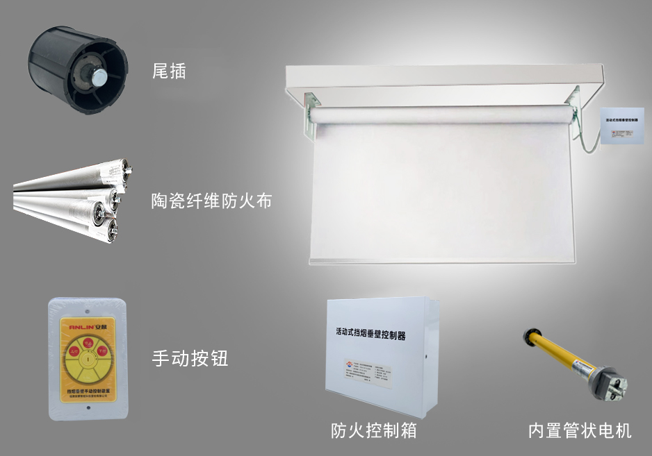 新恒邦活動式柔性擋煙垂壁細節圖